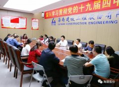 海建股份公司黨委召開會議 傳達(dá)上級有關(guān)會議精神