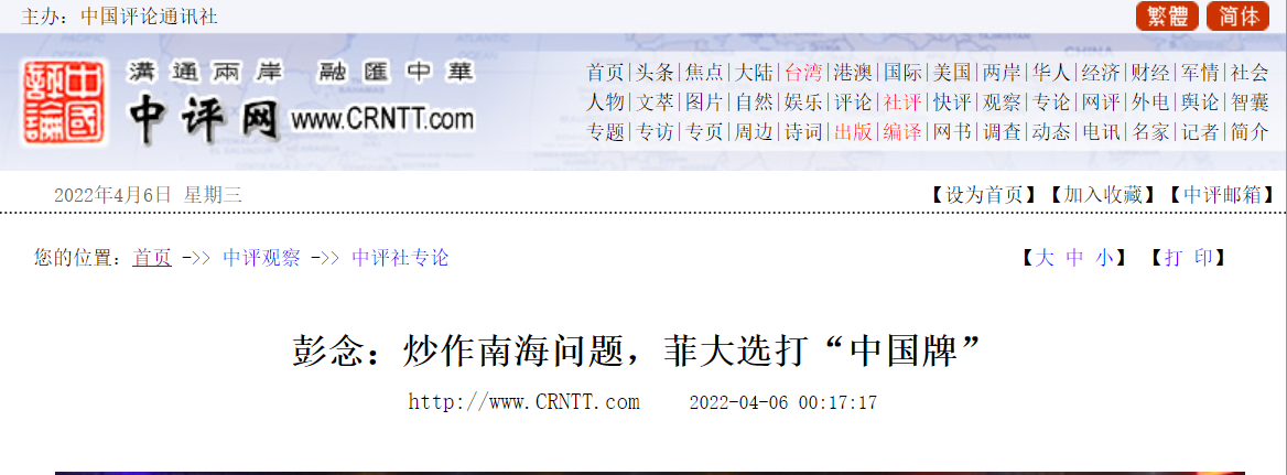 炒作南海問(wèn)題，菲大選打&ldquo;中國(guó)牌&rdquo;